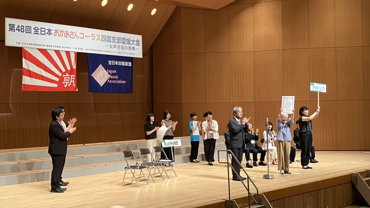 【#おかあさんコーラス 愛媛大会】

続いて、ひまわり賞の表彰です🌻

受賞されましたザ・シーブリーズ、松山女声合唱団、伊予銀行合唱団の皆様おめでとうございまーす🎉