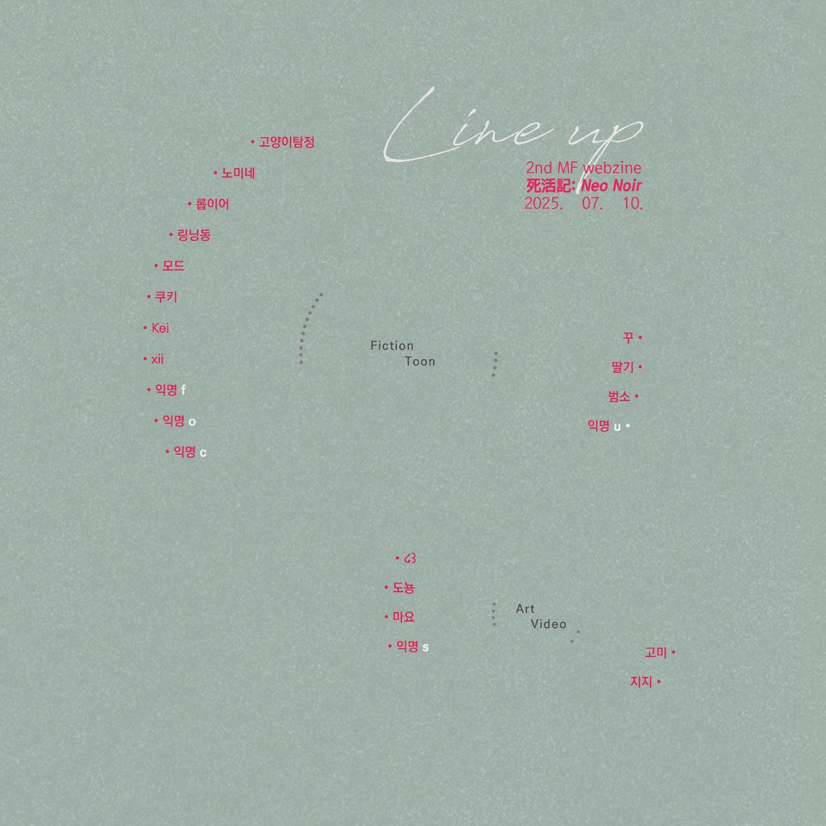 ⠀
𝟮𝗻𝗱 믾필웹진 • 死活記: 𝙉𝙚𝙤 𝙉𝙤𝙞𝙧

𝘓𝘪𝘯𝘦 𝘜𝘱