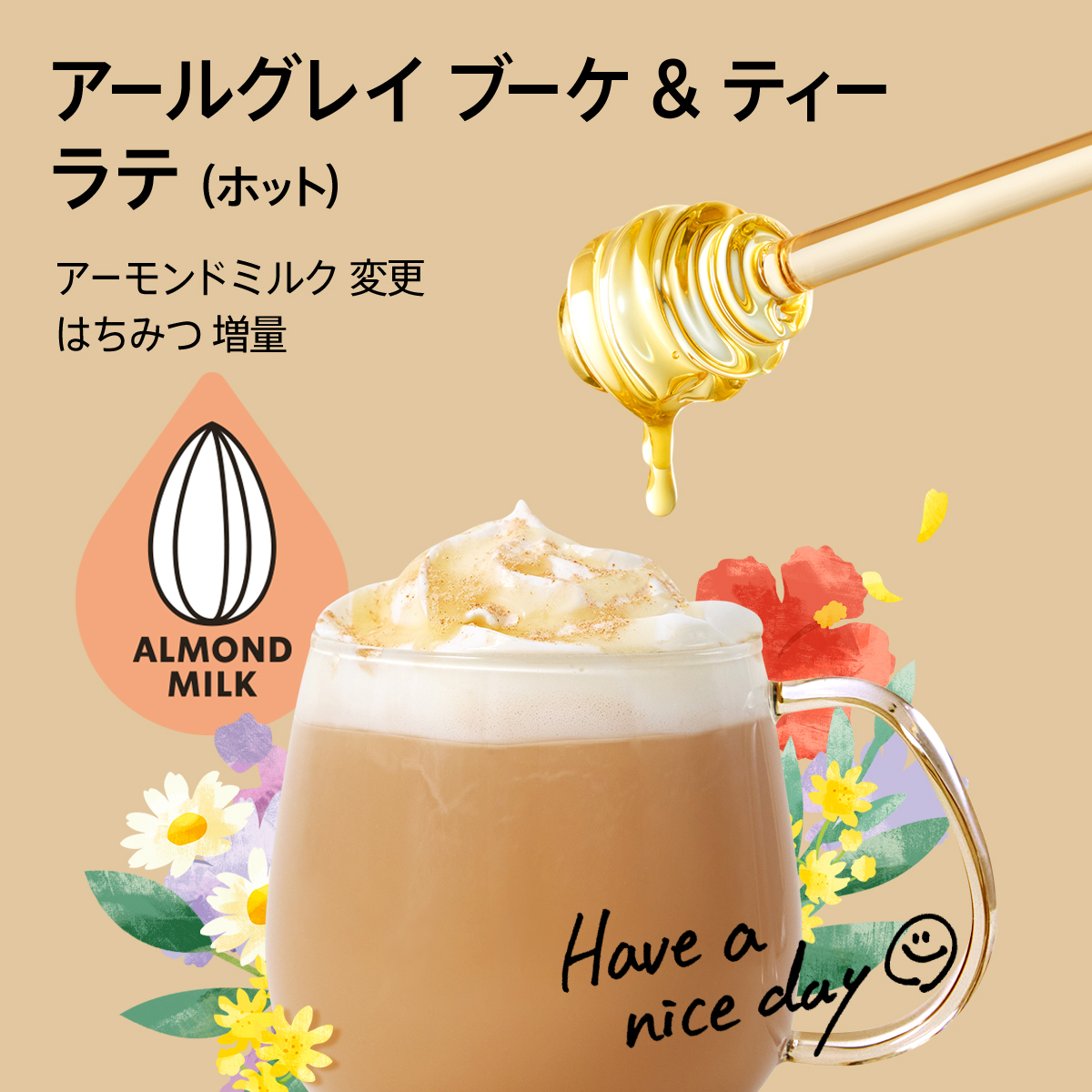 アールグレイ ブーケ ＆ ティーはもうお楽しみいただけましたか？☺️
今回は、バリスタおすすめのカスタマイズをご紹介します✨

💚#アールグレイブーケandティーフラペチーノ®
ホワイトモカとキャラメルソースを追加してよりクリーミーに。

💛#アールグレイブーケandティーラテ