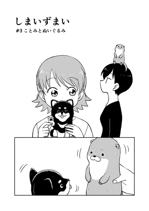 女子大生が姉とぬいぐるみ遊びする話(1/5)

#しまいずまい 