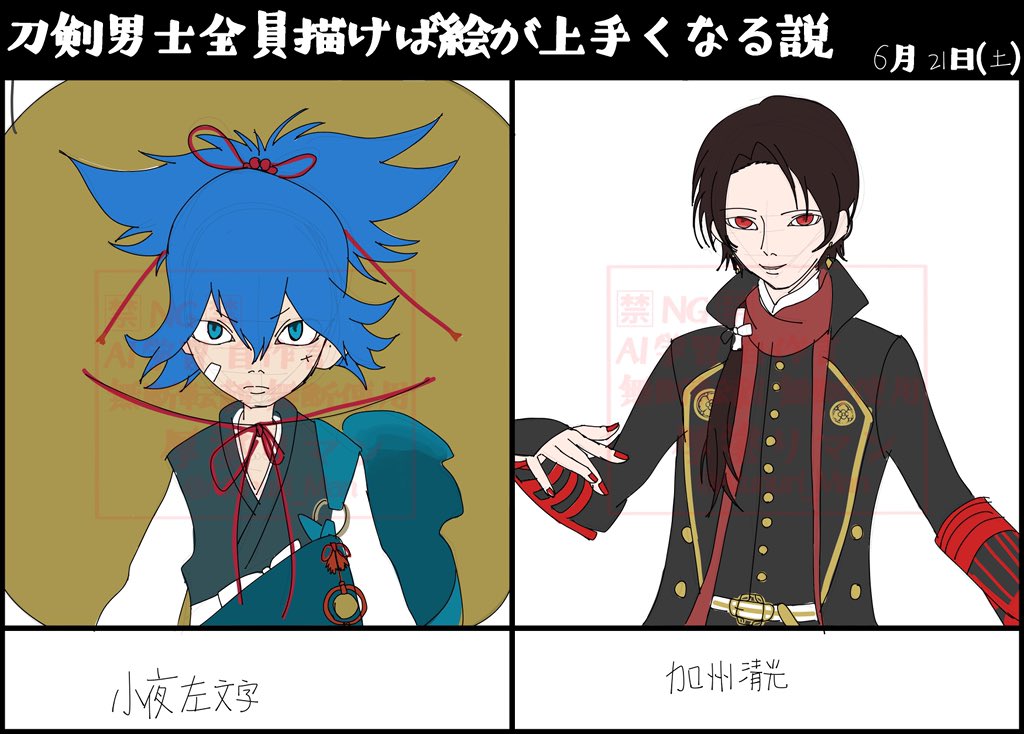 刀剣男士全員描けば絵が上手くなる説
#日々描く