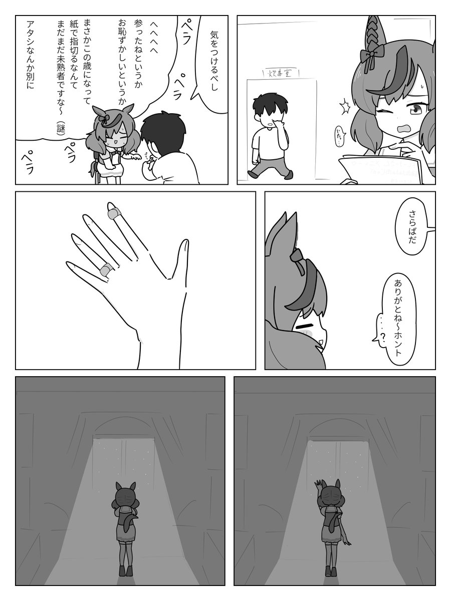 ナイスネイチャ漫画を描くなどした 