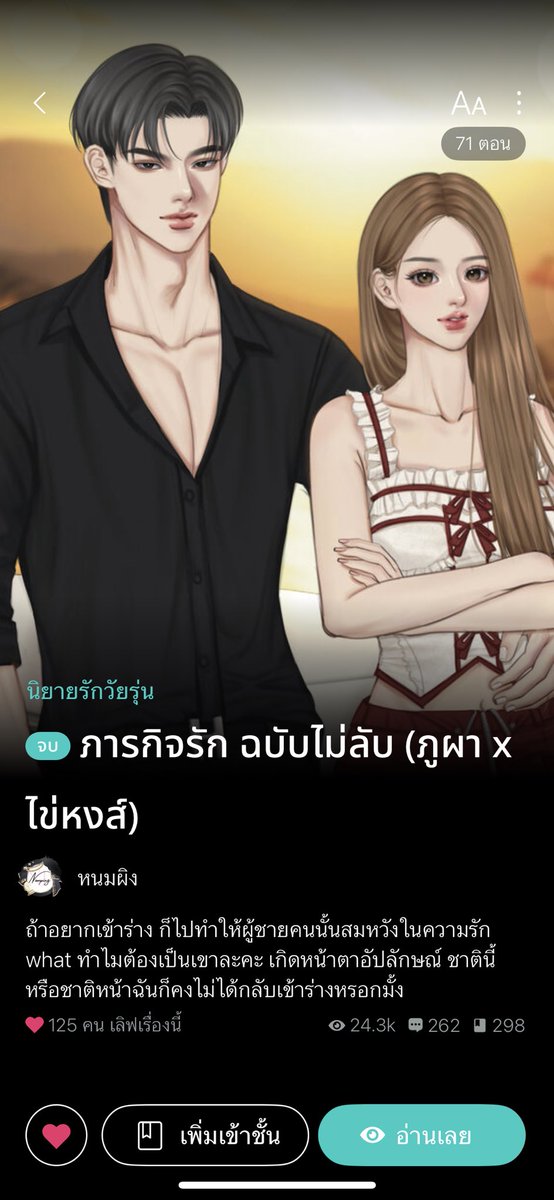 #แนะนำนิยายชญ
ภารกิจรัก ฉบับไม่ลับ by <a href="/Parit2412/">หนมผิง ไม่ใช่ขนมแต่เป็นนามปากกา</a> ✨

อุบัติเหตุทำให้ขนมวิญญาณหลุดจากร่าง และกลายมาเป็นไข่หงส์เพื่อทำภารกิจช่วยหนุ่มหล่อให้สมหวังในรักภายใน 90 วัน แถมเขาคนนั้นก็ยังเป็นคนที่ช่วยพาเธอส่งโรงพยาบาล แล้วไหนจะต้องหาร่างให้เจอก่อนตุยเย่ไปจริงๆอีก บอกเลยว่างานนี้ไม่ง่าย!