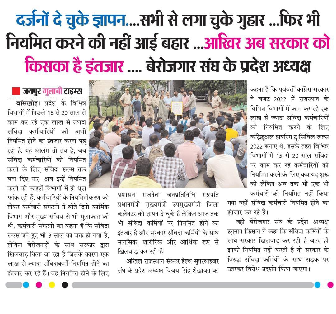 HANUMANKISAN's tweet photo. संविदा कर्मियों की पीड़ा भी समय रहते सरकार को सुननी  चाहिए ।।
पक्ष विपक्ष इसका विशेष ध्यान रखें बिना संविदा कर्मचारियों के भी परिवार है उनके ��ानदेय से लेकर सभी प्रकार की माँगों को सुनकर पूरा करना चाहिए ।
@RajCMO @BhajanlalBjp @BJP4Rajasthan https://t.co/ozmv83jG6a