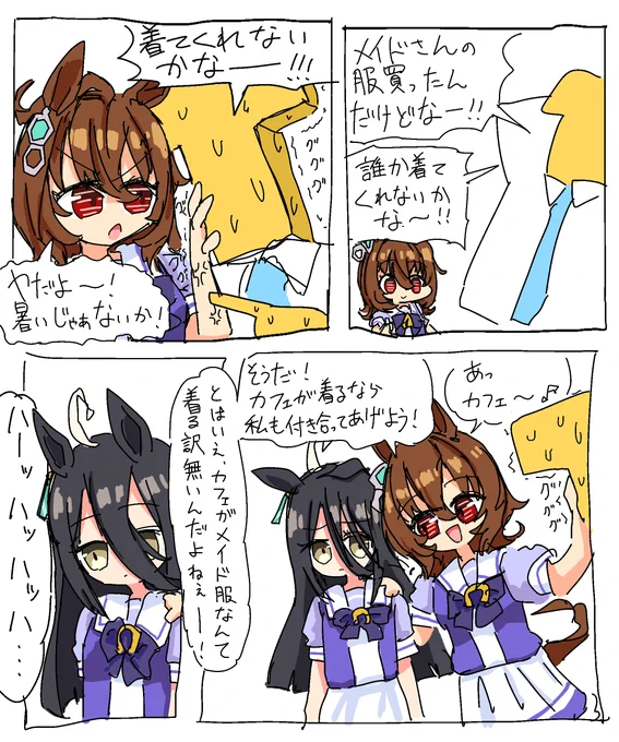 今日はタキオンがメイド服着てくれない日
#ウマ娘プリティーダービー 