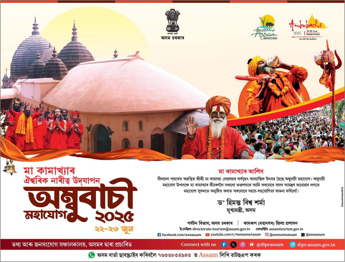 DIPR Assam (@diprassam) on Twitter photo āĻŽāĻž āĻāĻžāĻŽāĻžāĻā§āϝāĻžā§° āĻāĻļā§āĻŦā§°āĻŋāĻ āύāĻžā§°ā§āϤā§āĻŦ āĻāĻĻāϝāĻžāĻĒāύ | āĻ
āĻŽā§āĻŦā§āĻŦāĻžāĻā§ āĻŽāĻšāĻžāϝā§āĻ ā§¨ā§Ļ⧍ā§Ģ
āύā§āϞāĻžāĻāϞ āĻĒāĻžāĻšāĻžā§°ā§° āĻĒāĻŦāĻŋāϤā§ā§° āĻā§āĻŽāĻŋāϤ ⧍⧍ ā§° āĻĒā§°āĻž ⧍ā§Ŧ āĻā§āύāϞ⧠āĻ
āύā§āώā§āĻ āĻŋāϤ āĻšâāĻŦ āĻ
āĻŽā§āĻŦā§āĻŦāĻžāĻā§ āĻŽāĻšāĻžāϝā§āĻ, āĻļā§ā§°ā§āĻļā§ā§°ā§ āĻŽāĻž āĻāĻžāĻŽāĻžāĻā§āϝāĻž āĻĻā§ā§ąāĻžāϞāϝāĻŧā§° āĻ
āύā§āϝāϤāĻŽ āĻāϧā§āϝāĻžāϤā§āĻŽāĻŋāĻ āĻā§āĻ¸ā§ąāĨ¤
āĻŽāĻž āĻāĻžāĻŽāĻžāĻā§āϝāĻžā§° āĻļā§ā§°ā§āĻā§°āĻŖāϤ āĻāĻā§āϤāĻŋ āύāĻŋāĻŦā§āĻĻāύ āĻā§°āĻŋāĻŦāϞ⧠āϏāĻāϞ⧠āĻāĻā§āϤāĻāύāĻ āϏāĻžāĻĻā§° āĻāĻŽāύā§āϤā§ā§°āĻŖ āĨ¤
Celebrating the āĻŽāĻž āĻāĻžāĻŽāĻžāĻā§āϝāĻžā§° āĻāĻļā§āĻŦā§°āĻŋāĻ āύāĻžā§°ā§āϤā§āĻŦ āĻāĻĻāϝāĻžāĻĒāύ | āĻ
āĻŽā§āĻŦā§āĻŦāĻžāĻā§ āĻŽāĻšāĻžāϝā§āĻ ā§¨ā§Ļ⧍ā§Ģ
āύā§āϞāĻžāĻāϞ āĻĒāĻžāĻšāĻžā§°ā§° āĻĒāĻŦāĻŋāϤā§ā§° āĻā§āĻŽāĻŋāϤ ⧍⧍ ā§° āĻĒā§°āĻž ⧍ā§Ŧ āĻā§āύāϞ⧠āĻ
āύā§āώā§āĻ āĻŋāϤ āĻšâāĻŦ āĻ
āĻŽā§āĻŦā§āĻŦāĻžāĻā§ āĻŽāĻšāĻžāϝā§āĻ, āĻļā§ā§°ā§āĻļā§ā§°ā§ āĻŽāĻž āĻāĻžāĻŽāĻžāĻā§āϝāĻž āĻĻā§ā§ąāĻžāϞāϝāĻŧā§° āĻ
āύā§āϝāϤāĻŽ āĻāϧā§āϝāĻžāϤā§āĻŽāĻŋāĻ āĻā§āĻ¸ā§ąāĨ¤
āĻŽāĻž āĻāĻžāĻŽāĻžāĻā§āϝāĻžā§° āĻļā§ā§°ā§āĻā§°āĻŖāϤ āĻāĻā§āϤāĻŋ āύāĻŋāĻŦā§āĻĻāύ āĻā§°āĻŋāĻŦāϞ⧠āϏāĻāϞ⧠āĻāĻā§āϤāĻāύāĻ āϏāĻžāĻĻā§° āĻāĻŽāύā§āϤā§ā§°āĻŖ āĨ¤
Celebrating the