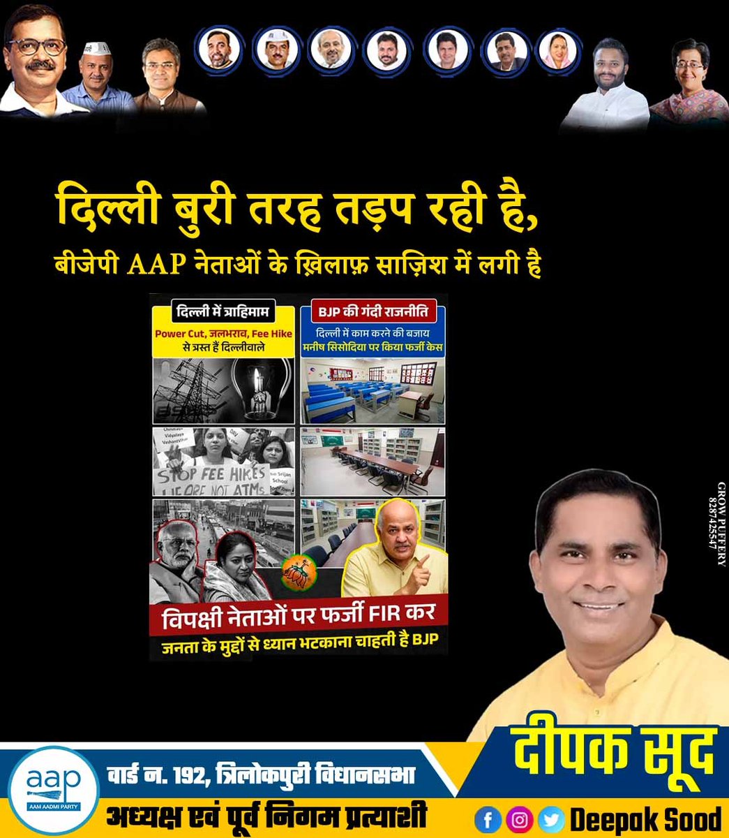 DeepakS36191777's tweet image. दिल्ली बुरी तरह तड़प रही है, बीजेपी AAP नेताओं के ख़िलाफ़ साज़िश में लगी है‼️
