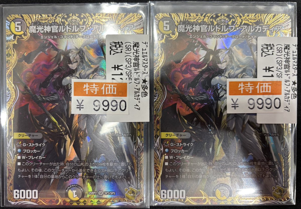 デュエルマスターズ 魔光神官ルドルフ・アルカディア【金