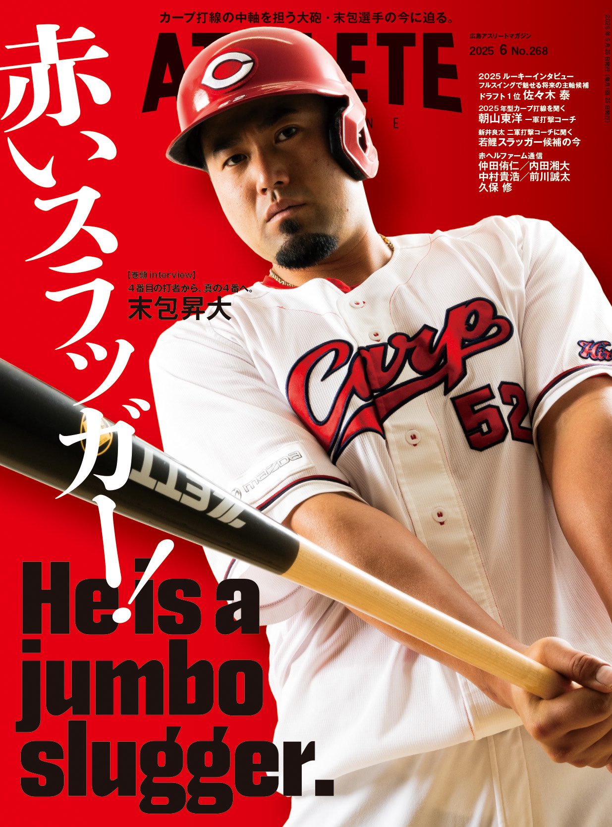 限定セール！】 広島アスリート2009年12月号ポスター スポーツ