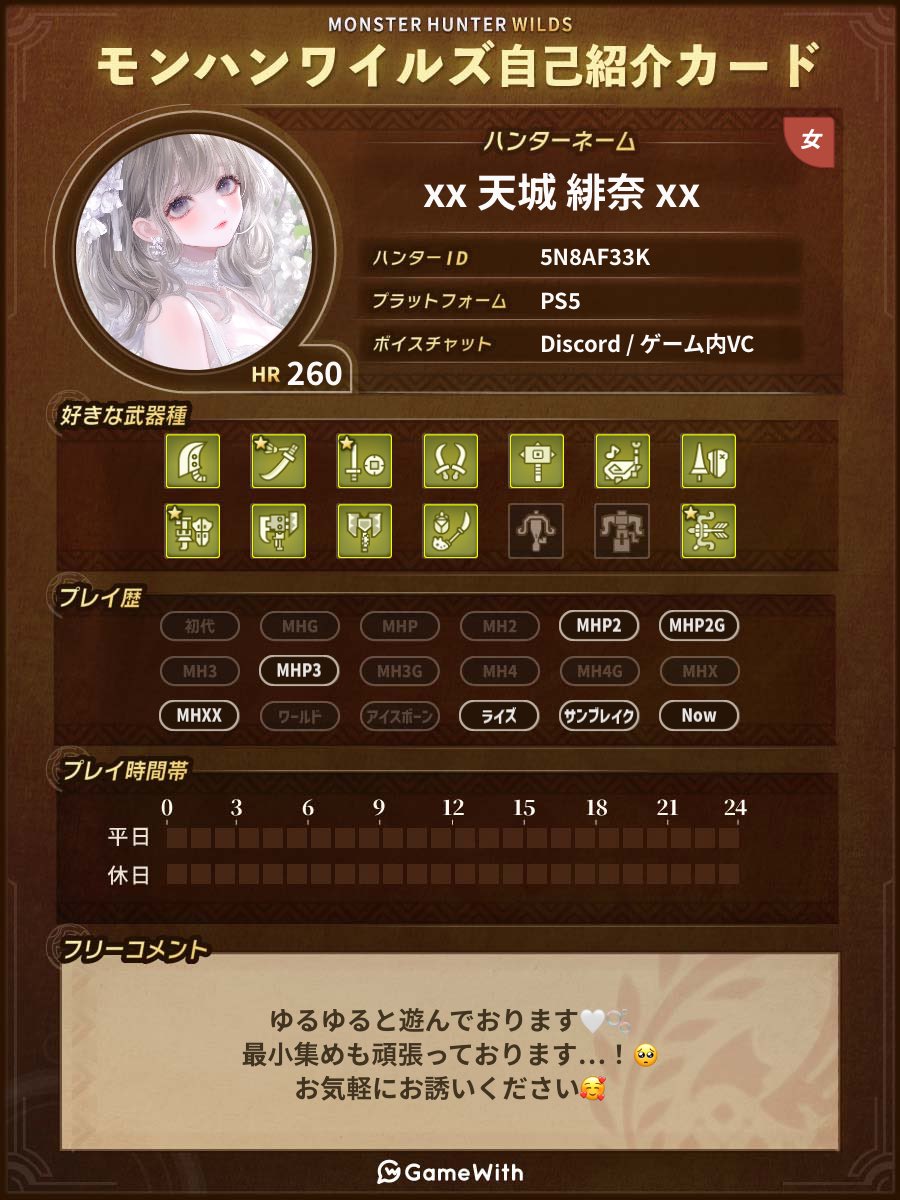 最小集め頑張ってますꔛෆ

おともだち沢山ほしいっ.ᐟ.ᐟ
いつでもお誘いください.ᐟ.ᐟ(っ ॑꒳ ॑c)

フレンド申請の際は一言お願い致します🙇‍♀️

#モンハンワイルズ 
#モンハンワイルズ募集 
#モンハンワイルズ自己紹介カード 
#いいねで気になった人お迎え