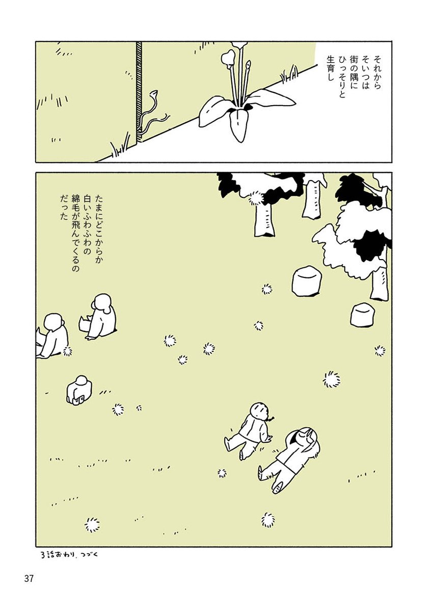 p5-7 3話終わり! 