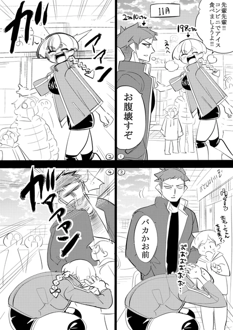 高身長カップルのあるある1/5 