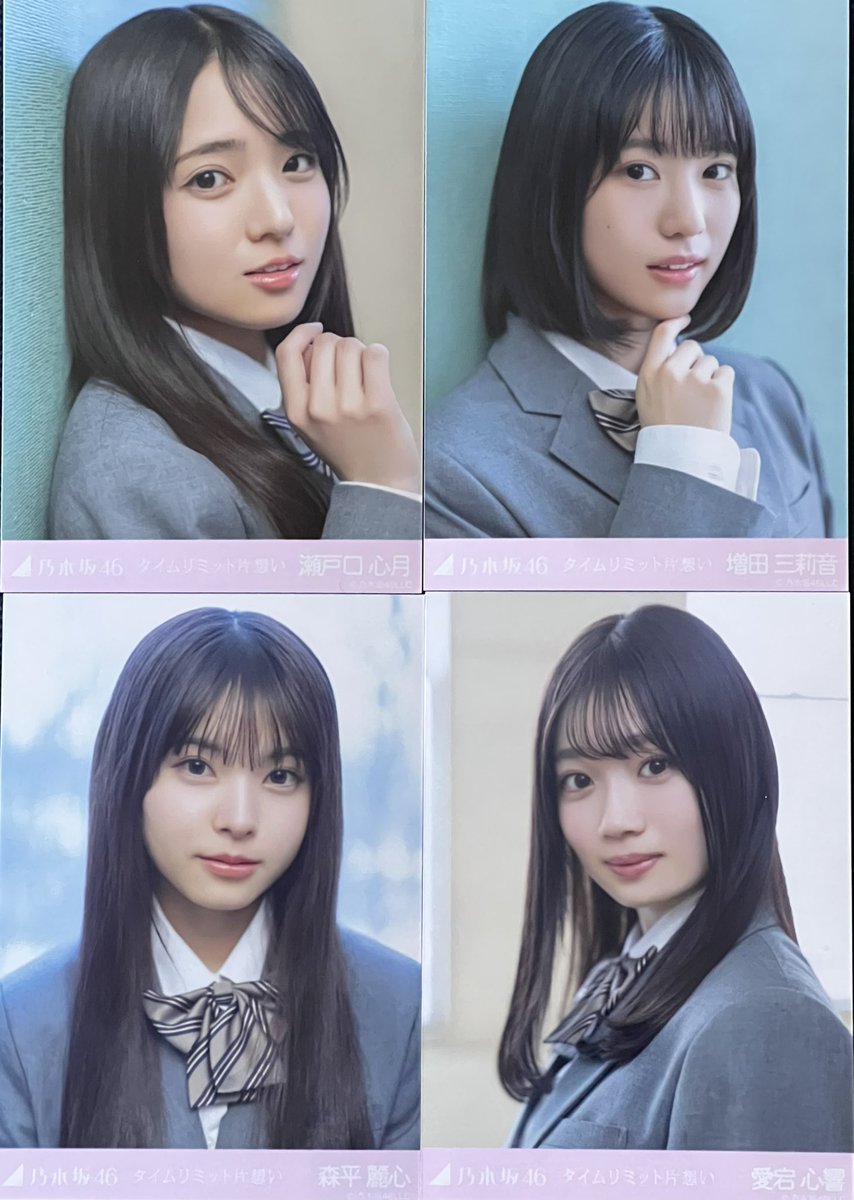 乃木坂46 6期生曲『タイムリミット片想い』 生写真が届きました。 好き