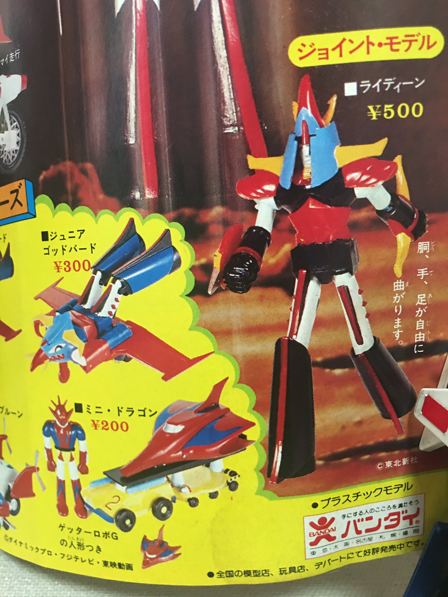 勇者ライディーン - Search / X