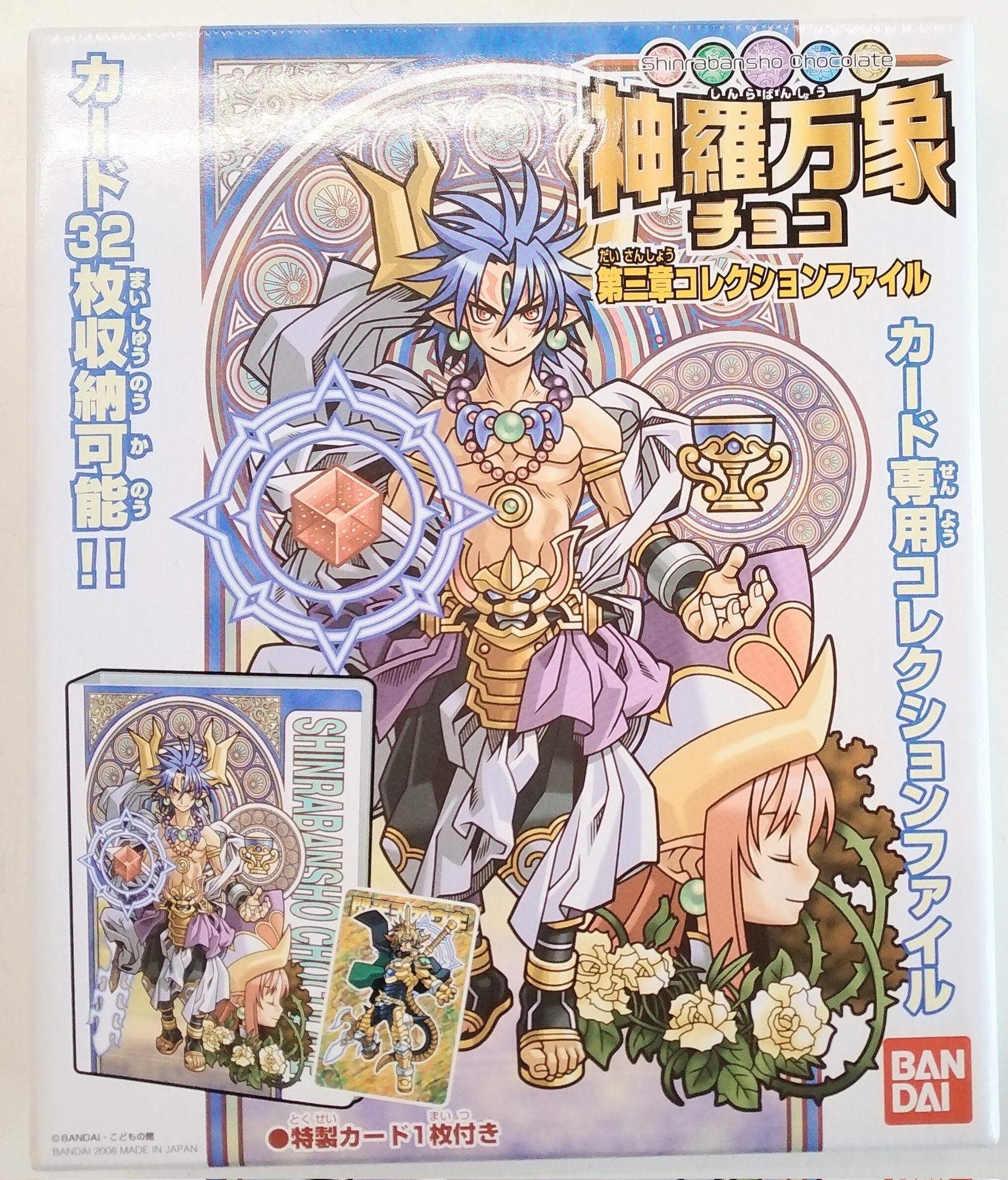 神羅万象チョコ まとめ おまけ付き