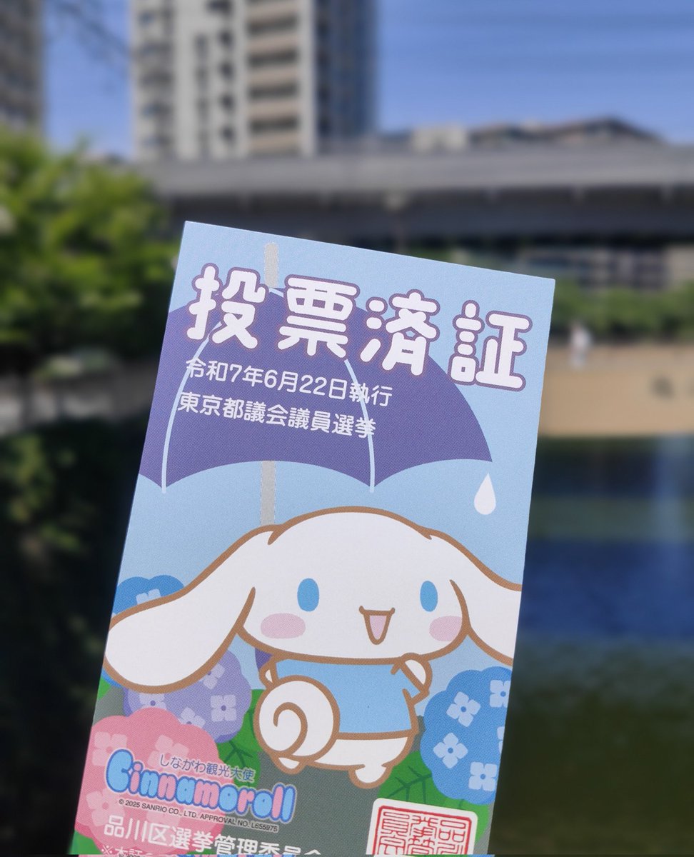 shinagawakanko's tweet photo. 今日は東京都議会議員選挙の投票日。品川区では、しながわ観光大使 #シナモロール の投票済証がもらえます。（「投票済証をください」と言うともらえます）
選挙割を行っているお店屋さんも⇩ https://t.co/m5TVB3fM12