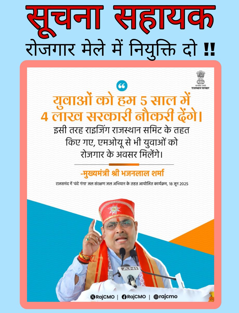 मेरा अब एक सवाल,
अब और कितना इंतजार?
#बेरोजगार_IA को उनका हक दो
रोजगार मेले में हमे मौका दो
#IA_रोजगार_मेले_मे_नियुक्ति_दो
#सूचना_सहायक_भर्ती_पूरी_करो
#सूचना_सहायक_भर्ती_से_स्टे_हटाओ
<a href="/BhajanlalBjp/">Bhajanlal Sharma</a> <a href="/RajCMO/">CMO Rajasthan</a> <a href="/BadhalDr/">डॉ भाग चन्द बधाल DR BHAG CHAND BADHAL, RAS</a> <a href="/DoITCRaj/">Dept of IT&C, Raj</a> <a href="/JogarampatelMLA/">Jogaram Patel</a> <a href="/Ra_THORe/">Col Rajyavardhan Rathore</a> <a href="/BJP4Rajasthan/">BJP Rajasthan</a> <a href="/AmitShah/">Amit Shah</a>