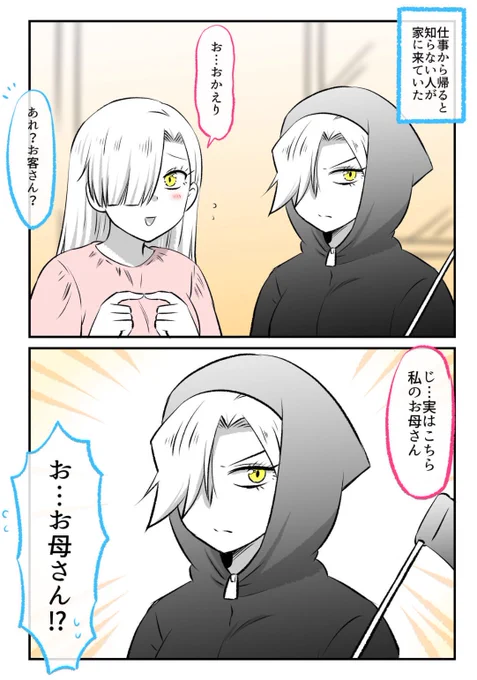 新作の描き下ろしより✨やってきたのは….お母さん⁉️💦 