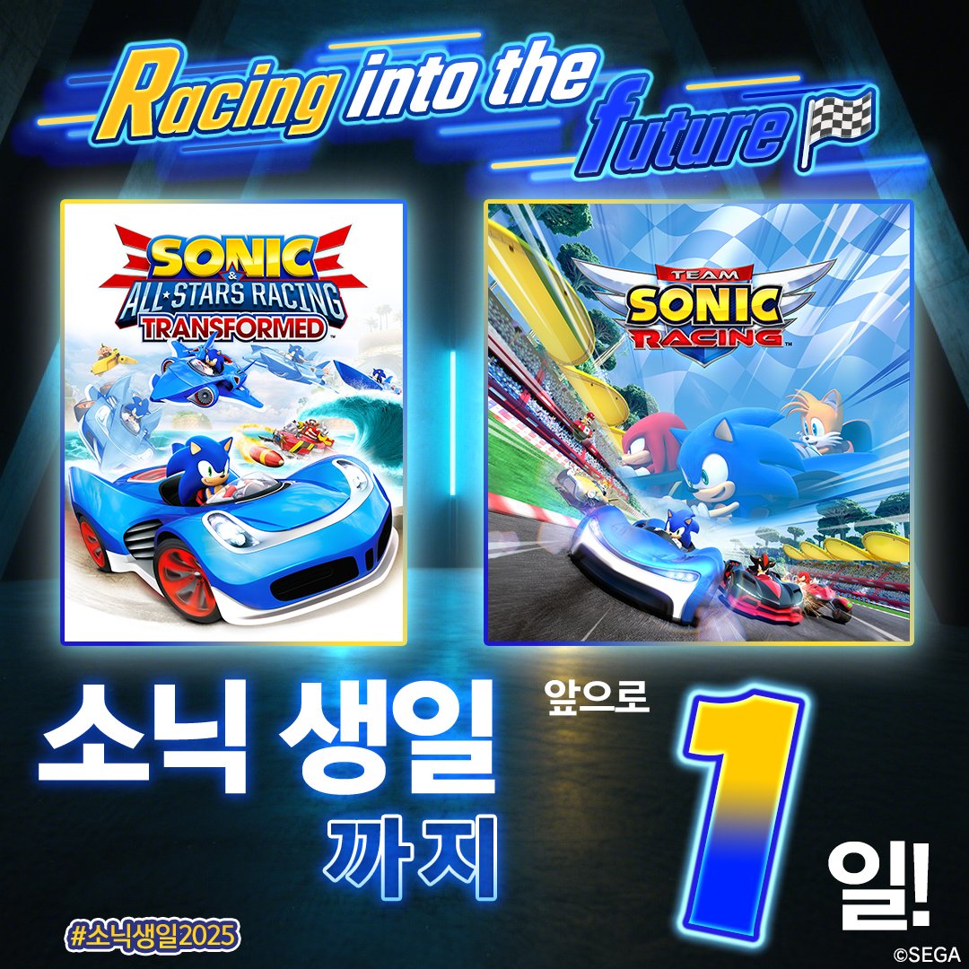 소닉 생일까지
이제 단 1일‼🔵💨
⠀
드디어 생일 당일이 코앞으로 다가왔습니다😆
지금까지 정말 다양한 레이싱 게임들이 등장했었죠!
⠀
여러분에게 가장 인상 깊었던 타이틀을
해시태그 #소닉생일2025 와 함께 알려주세요!
⠀
#소닉