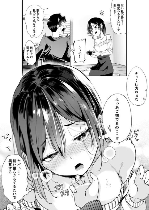 予想外の所をなでられるやつ 