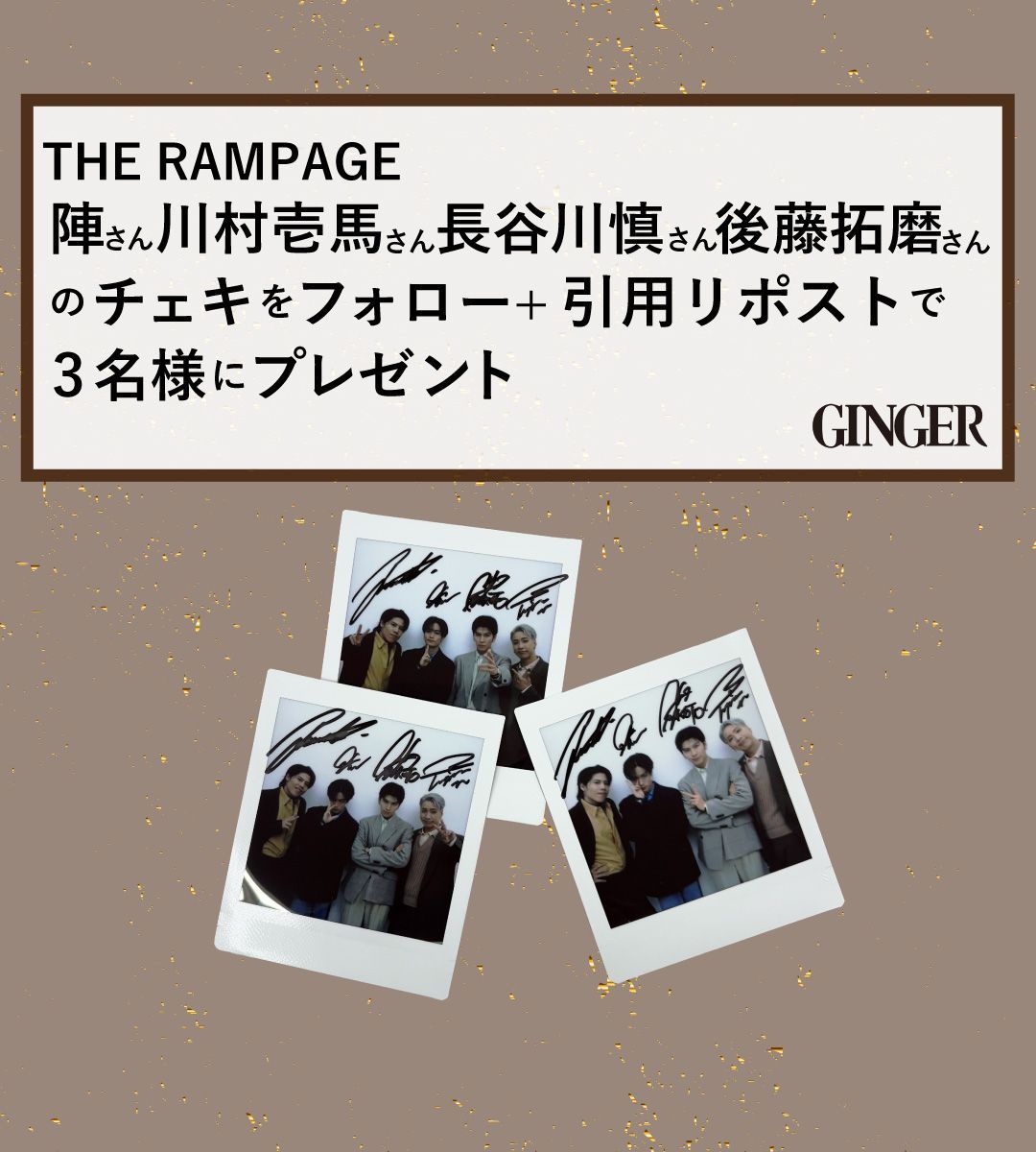 プレゼント】THE RAMPAGE 長谷川慎さんの直筆サイン入りフォト
