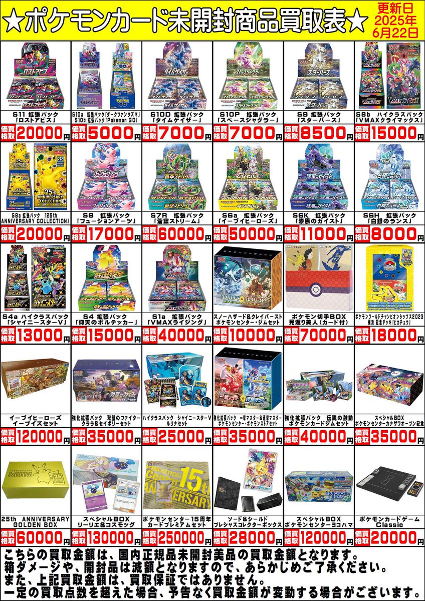 ポケモンカードゲーム 未開封BOX・バラパック 大買取実施中です