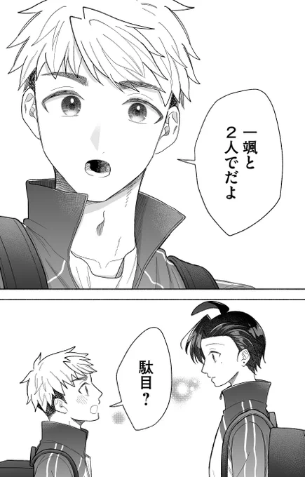 【最新話】それはデートってことですか!?(0/4) 