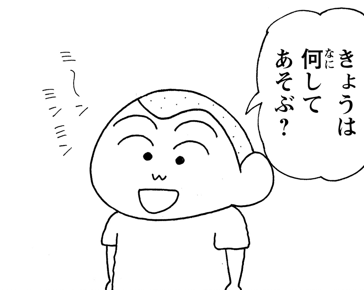 会う約束だけしているものの、何も予定が決まっていないときに使ってみてください。

–

掲載話はこちら!
『新クレヨンしんちゃん』
Vol.129 何をしてるか知りたいゾ
https://t.co/pvqmage8Uu 