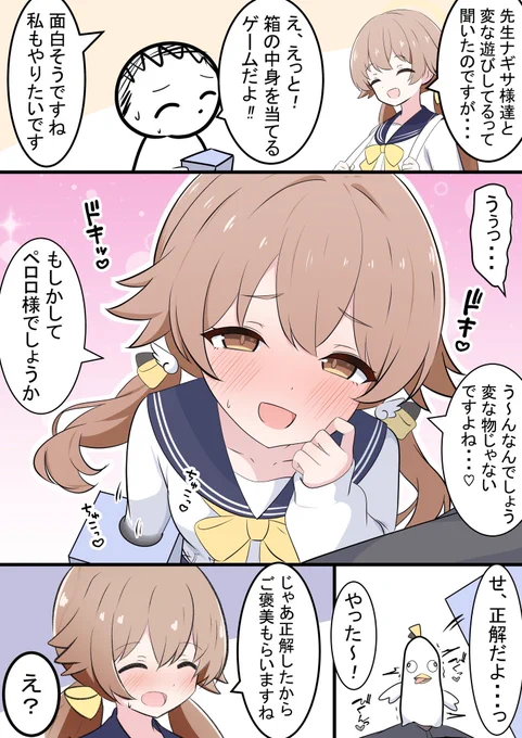ヒフミとなぞなぞ

昨日のミカ漫画の続きです!
中身はペロロ様(?)でしたね 