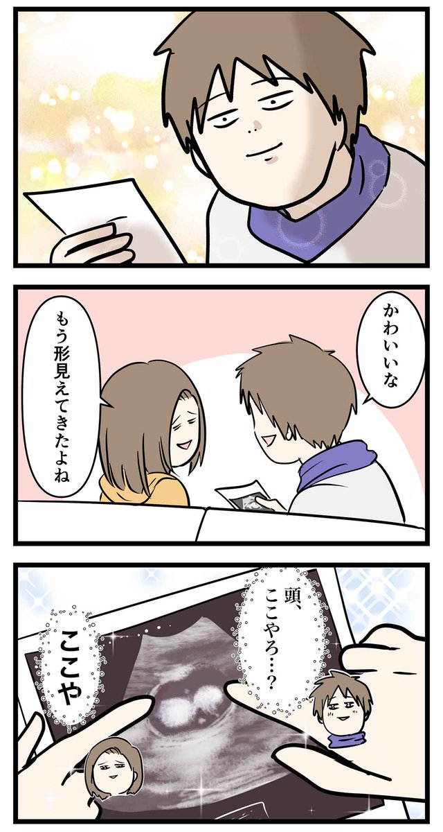 夫婦レベル1 親レベル0:交際0日婚からレベルアップする話 ㉜ 形が見える

#コミックエッセイ
#漫画が読めるハッシュタグ 