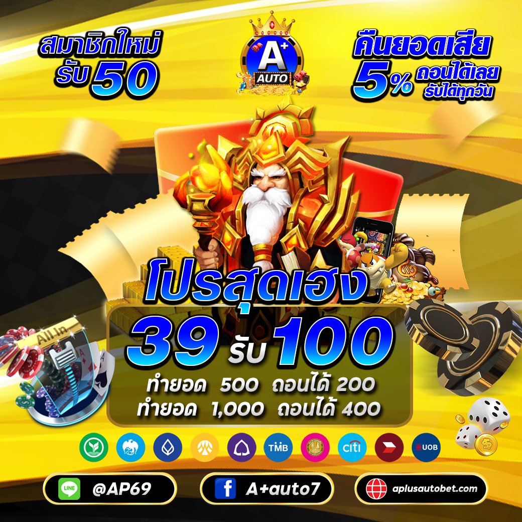 #สมาชิกใหม่
โค้ด: APLUSRICH2025

โปรโมชั่น
ฝาก15รับ100 ทำ300 ถอน100
ทำ1,000 ถอน300
ฝาก20รับ100 ทำ500 ถอน100
ทำ1,000 ถอน200
ฝาก29รับ100 ทำ500 ถอน150
ทำ1,000 ถอน300
ฝาก39รับ100 ทำ500 ถอน200
ทำ1,000 ถอน400

aplusauto.iwallet.link/register?code=…