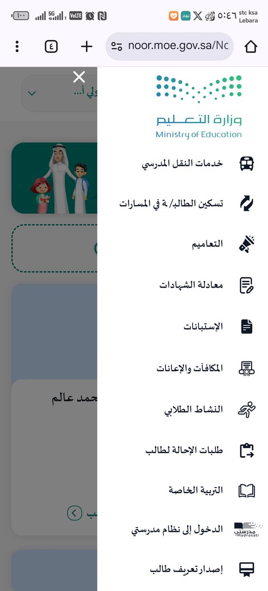 jamil41511's tweet photo. @MOE_MHR ما ظهر أيقونة تسجيل الأبناء الجدد https://t.co/M6mFYlUe21