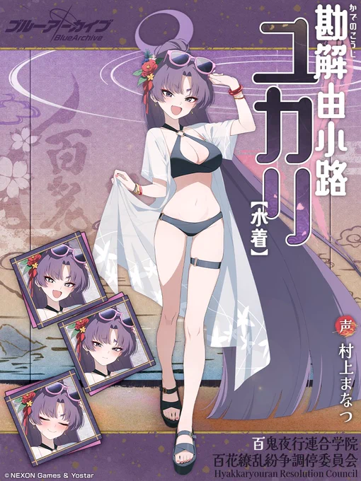 【生徒紹介】 夏を迎え水着に着替えたユカリさん。 大好きな先輩たちと水上サバイバルゲームに参加できると聞いて、普段以上にテンションが高まっているようです! 「海でもぱーふぇくとな身共をお見せしますの!」 #ブルアカ