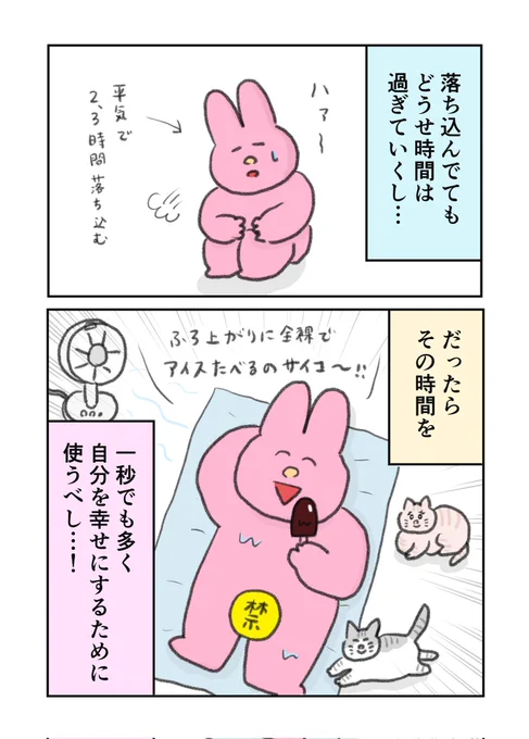落ち込んだ時、百万回言い聞かせてること 