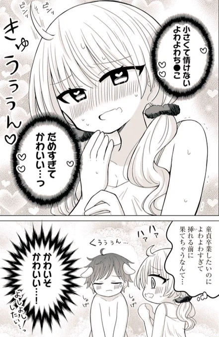 かわいそかわいいよわよわち○こ(0/3) 