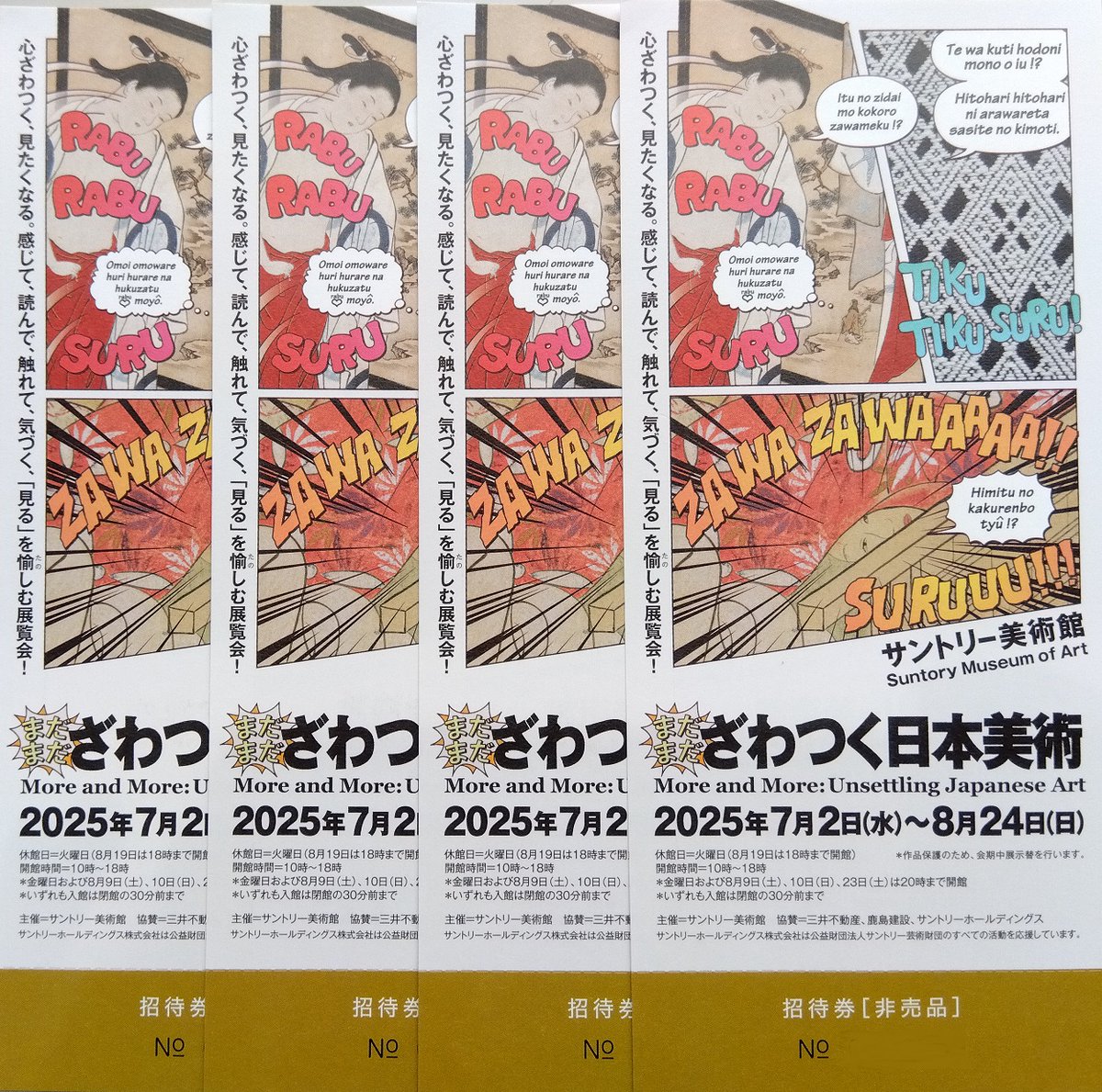 ☆調布ＦＭ【#ゆうがた５】リスナープレゼント☆  

サントリー美術館
『まだまだざわつく日本美術』
ペア招待券を2名様に！
suntory.co.jp/sma/exhibition…

応募詳細は調布FM公式サイトをご覧ください
➡chofu-fm.com/151934

#サントリー美術館
#日本美術
#調布FM