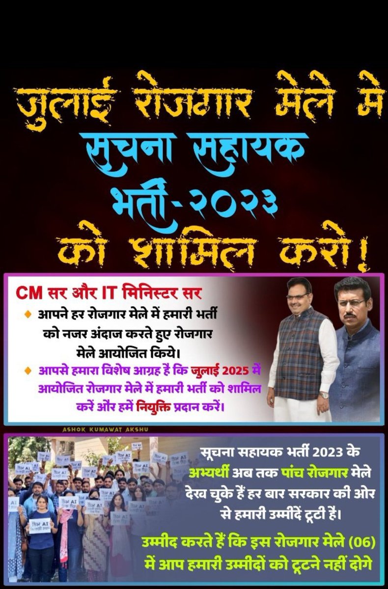 DOIT विभाग की
सूचना सहायक भर्ती को 9 महीने से कोर्ट केस में लंबित हैं ये भर्ती बीजेपी सरकार की पहली भर्ती है जो कि आज तक पूरी नहीं हुई है सीएम साहब आगामी रोजगार में IA भर्ती शामिल करे।
#सूचना_सहायक_भर्ती_पूरी_करो
#सूचना_सहायक_भर्ती_से_स्टे_हटाओ
#IA_रोजगार_मेले_में_नियुक्ति_दो
