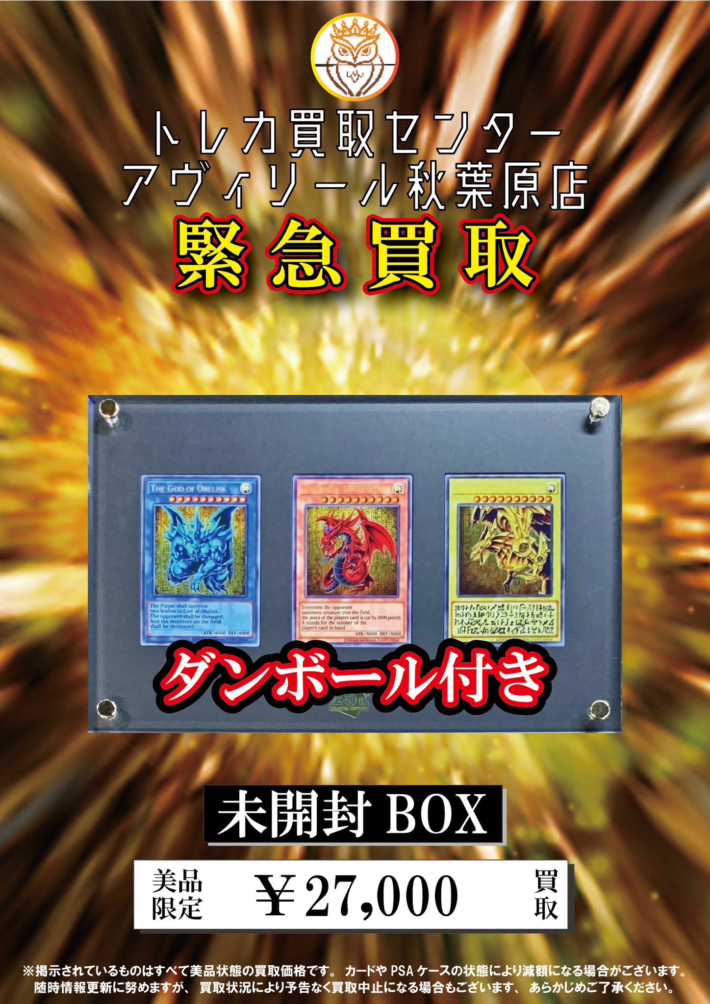 トレカ買取センター アヴィリール秋葉原店 on X: 