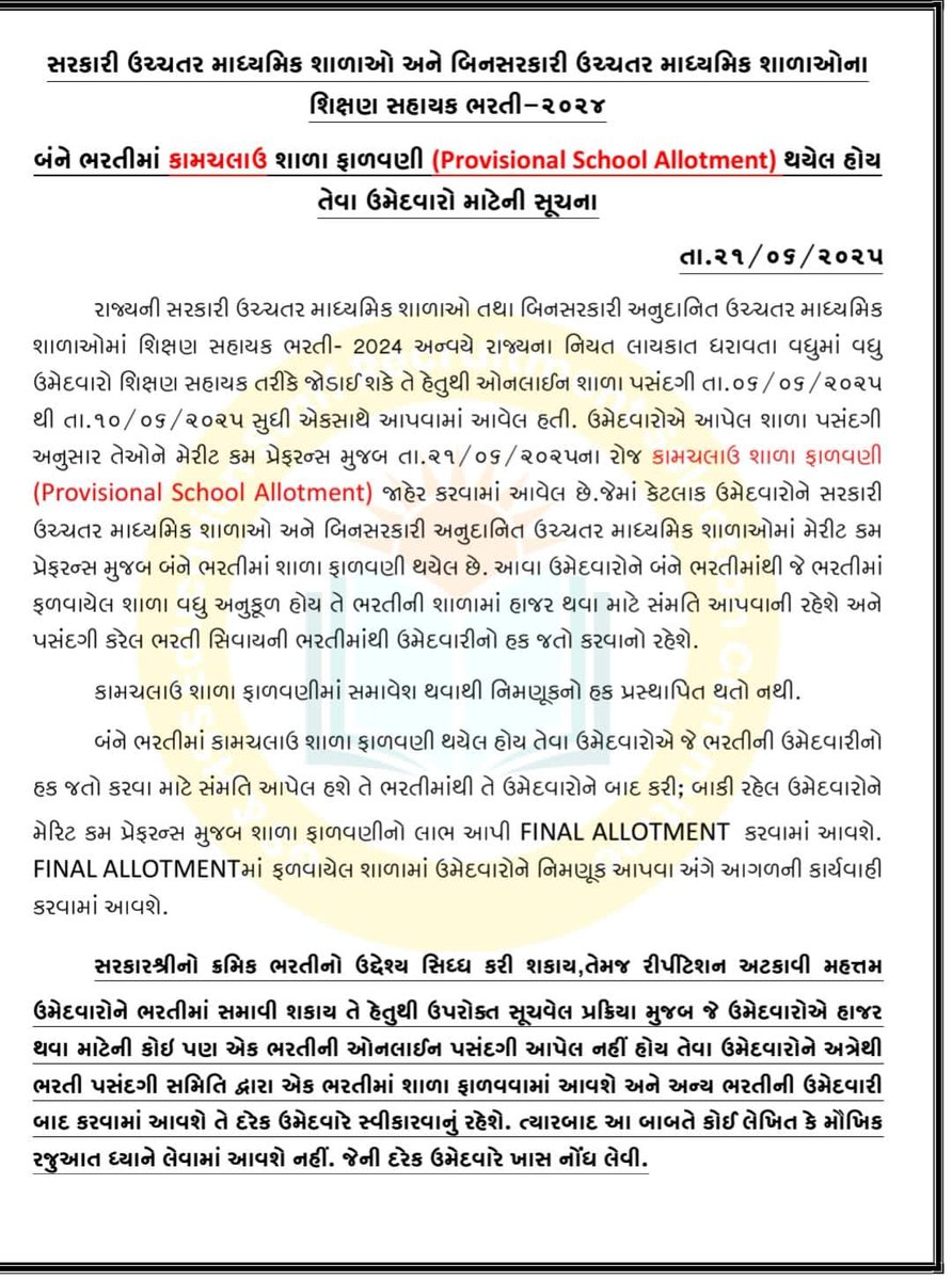 ક્રમિક ભરતીનો ઉદ્દેશ સરકારશ્રી દ્વારા ઉમદા કાર્ય કરવા માટે માન <a href="/Bhupendrapbjp/">Bhupendra Patel</a> જીની સરકાર તેમજ <a href="/kuberdindor/">Dr. Kuber Dindor</a> જી અને <a href="/prafulpbjp/">Praful Pansheriya</a> જીનો ખૂબ ખૂબ આભાર. હવે પ્રાથમિક શાળામાં પણ ઉચ્ચ પ્રાથમિક અને નિમ્ન પ્રાથમિકમાં કોમન ઉમેદવારો હોઈ એના માટે પણ આ સિસ્ટમથી કાર્ય થાય તો સારું છે.<a href="/hdraval93/">Hiren</a>