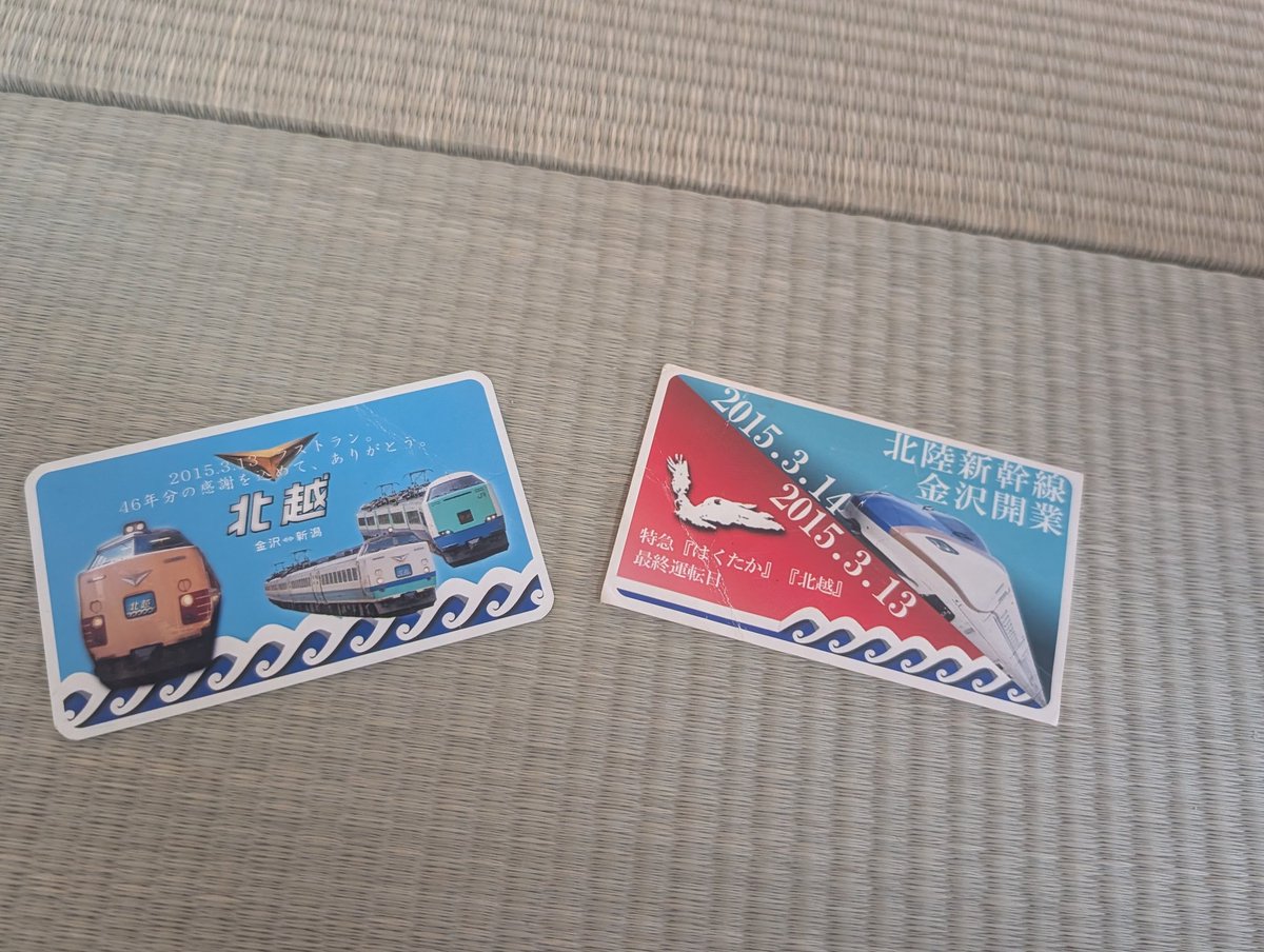 新居でいろいろ整理してたらこんなの出てきて今デンシャフェイスだわ