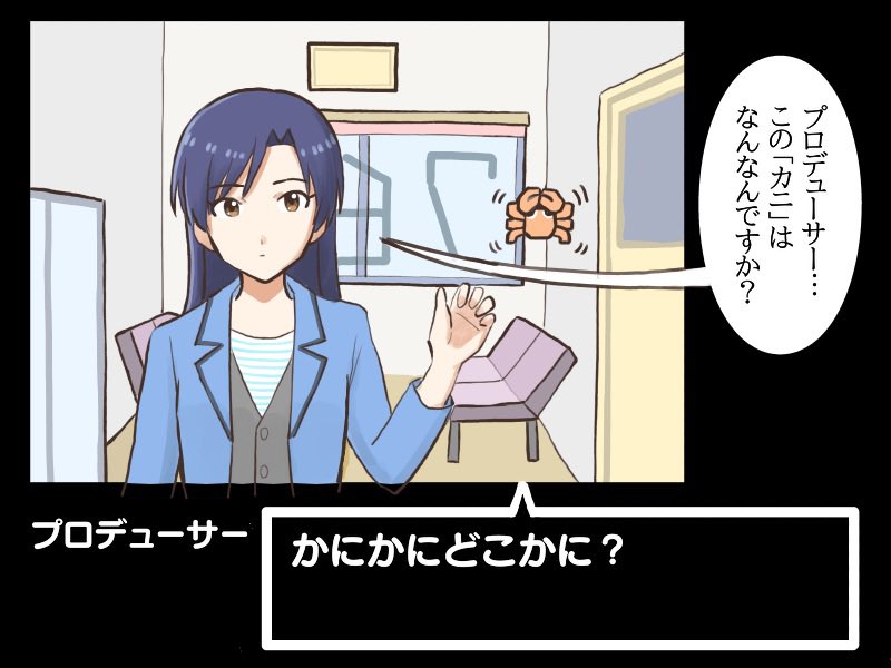 推理アドベンチャーゲームの🦀カーソルが気になってしまう千早
#MYニチハヤ
#如月千早、#千早の名探偵、#カニの日 