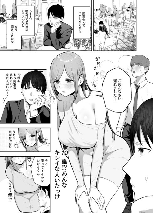 同窓会で出会った美人が誰だか思い出せない(新刊1～3p) 