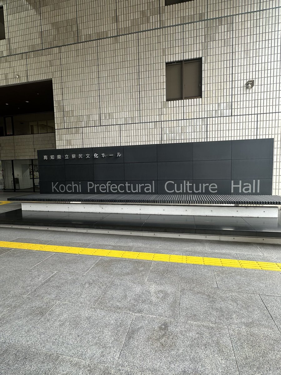 masa14_3_9's tweet photo. キョウハココカラ💃🏻🎙️💃🏻🎙️💃🏻🎙️💃🏻🎙️

#高知駅 
#坂本龍馬 
#中岡慎太郎 
#武市半平太 

#高知県立県民文化ホール 
#オレンジホール 

#MAX_4_official 
#MAX30周年 
#LIVECONTACT2025 
#WaysToGo 
#AnotherEdition https://t.co/Yqhs98PgtC
