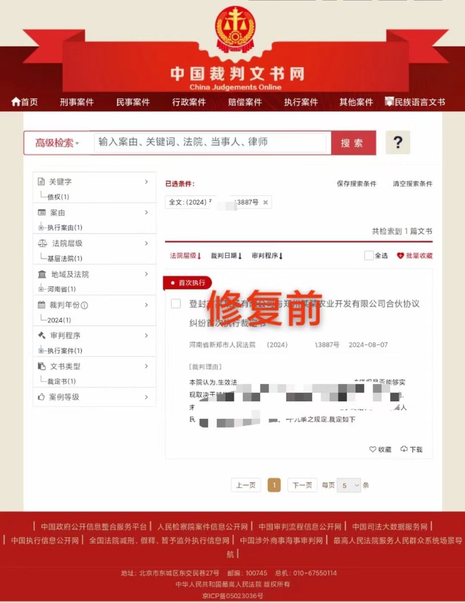 wmes89's tweet photo. 裁判文书下架就是这么快
上午给下午下架成功
​河南省、山东省范围内，
以下平台的文书，民事、形式
最快1工作日下架！
#裁判文书 https://t.co/7XsNUlci4v