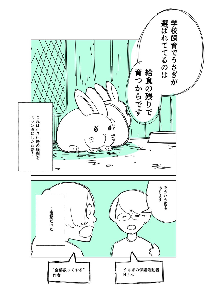 学校でうさぎの飼育はできるのか調べた話 