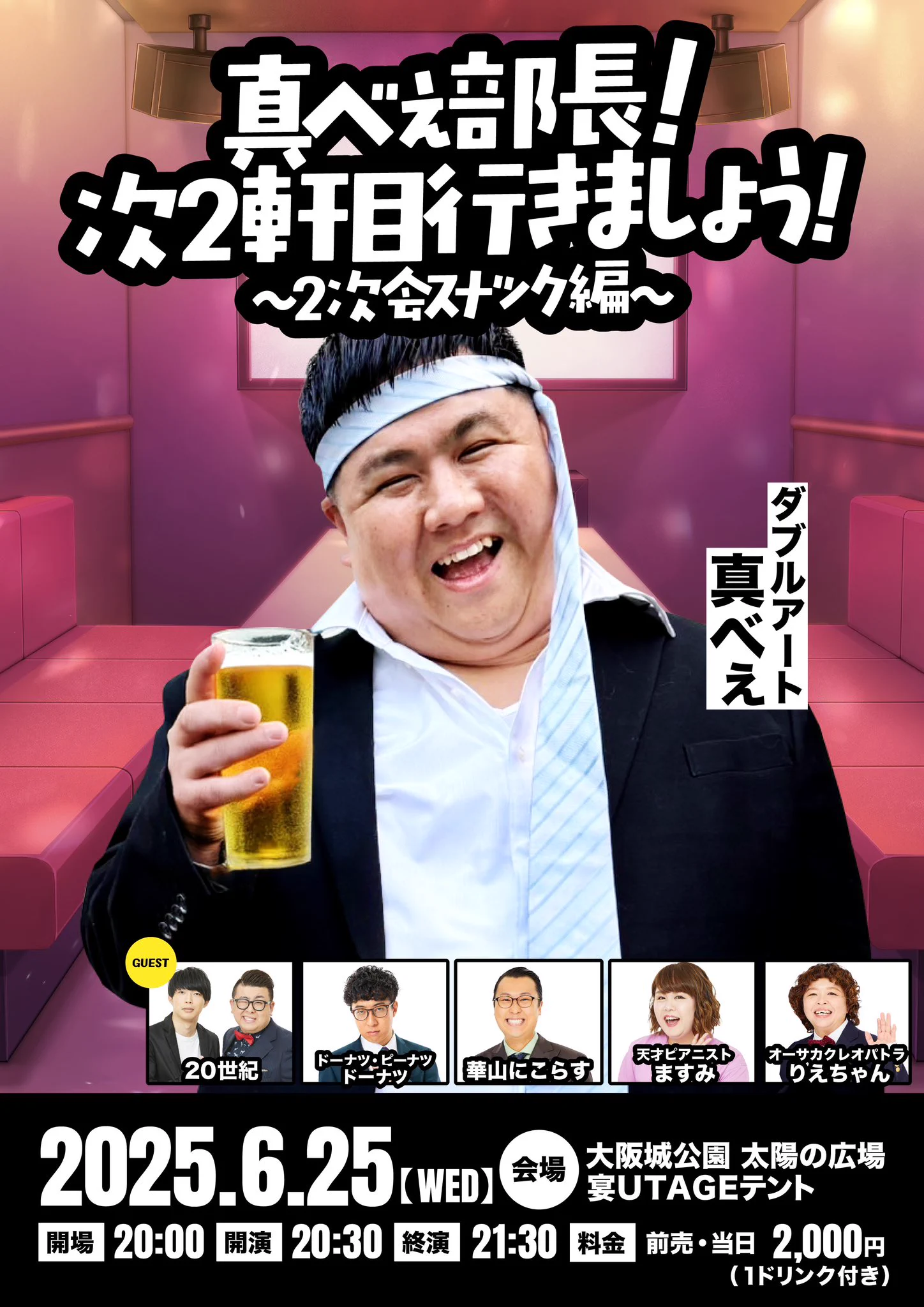 田中(よしもと) в X: „大阪グルメEXPOステージショー 6/25(水) 18:30