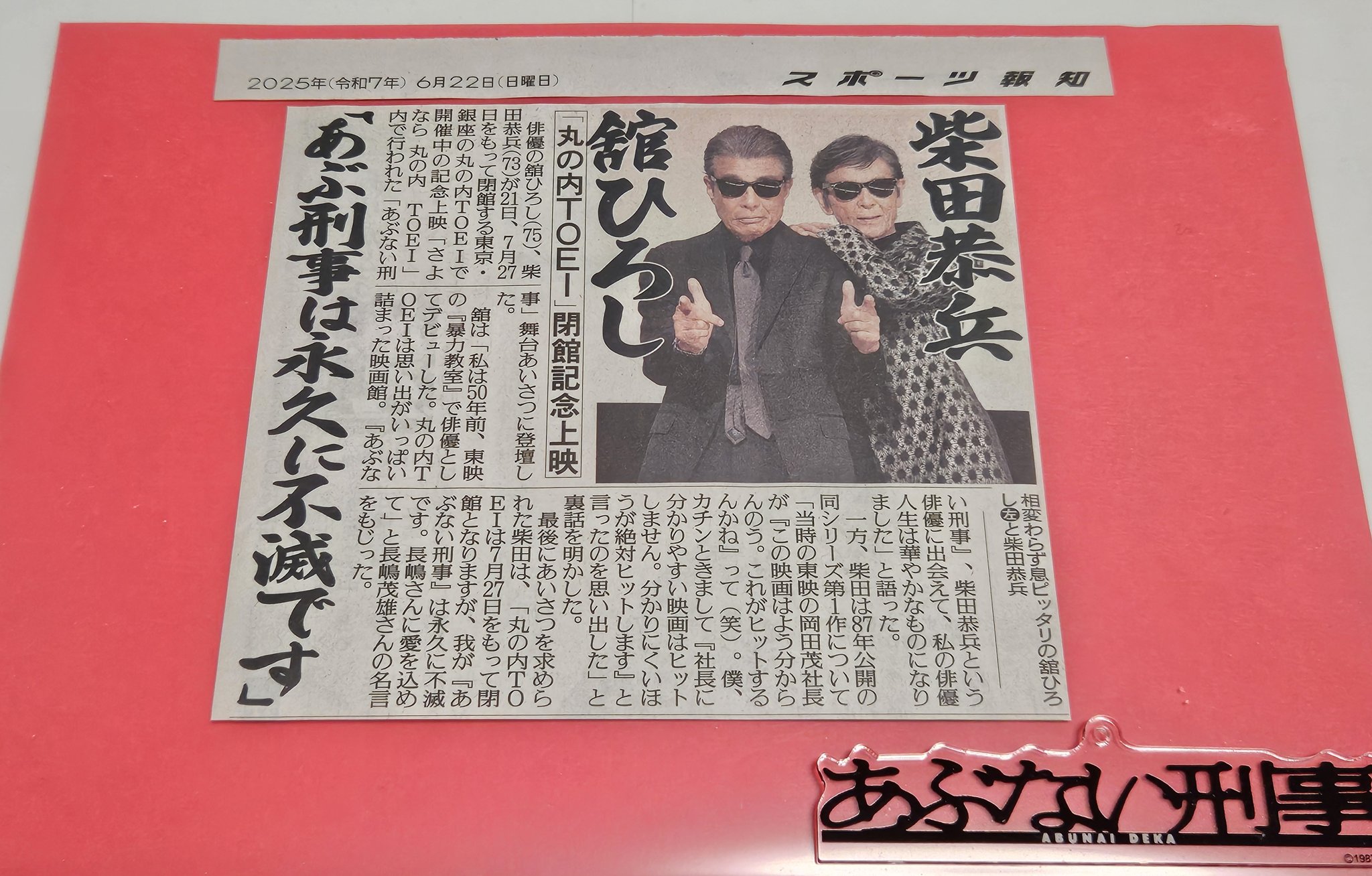 あぶない刑事 大ヒット記念 舞台挨拶 来場者限定 ウーロン茶缶 帰ってきたあぶない刑事 あぶ刑事 缶 ウーロン茶 烏龍茶 - メルカリ