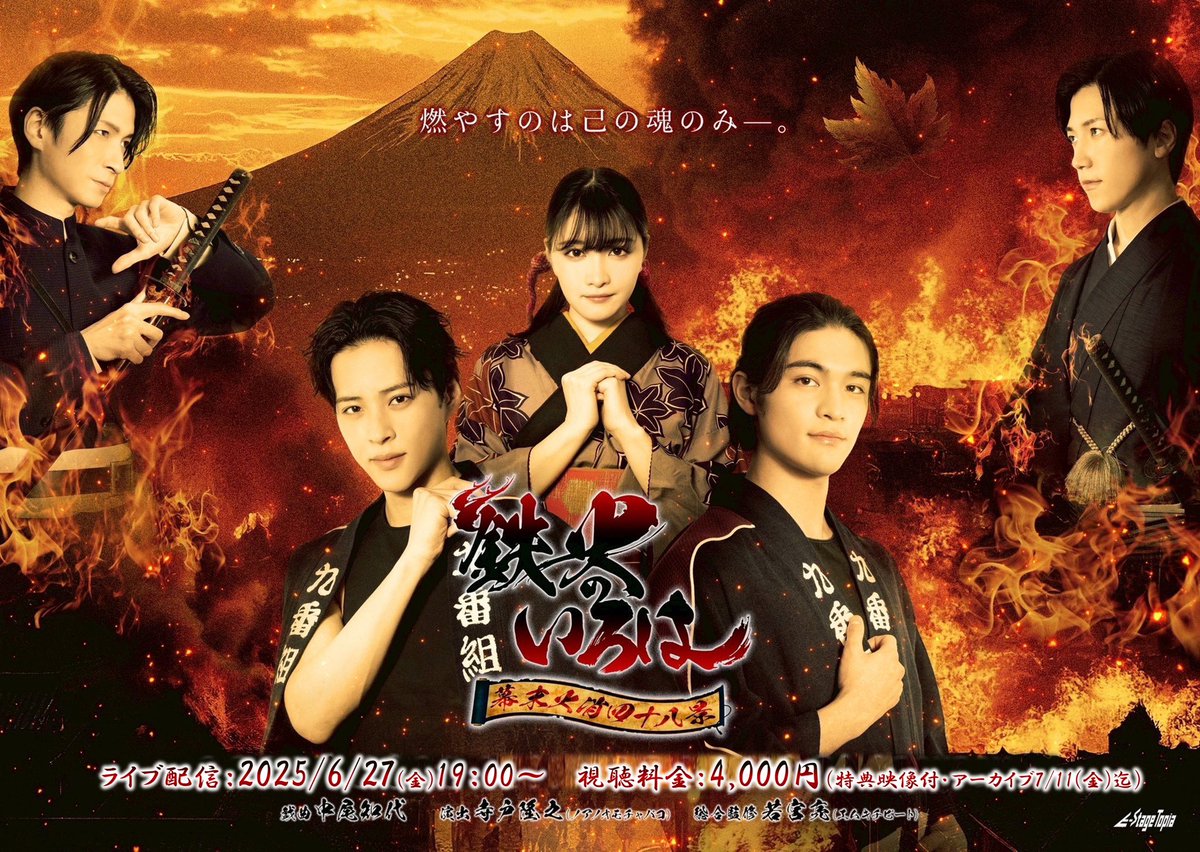 TopiaStage's tweet photo. \#鉄火2025 支援チケ��ト特典ブロマイドサンプル公開📣/

DVD&amp;Blu-rayの完成は約5ヶ月後を予定しております。
完成次第順次発送となります🙇

非売品のブロマイド2枚と共に発送いたします。

※支援チケットの販売は7月5日までとなります⚠️

🔥公演特設サイト🔥
https://t.co/8mODrQc1ru https://t.co/hz2oRJZYBu