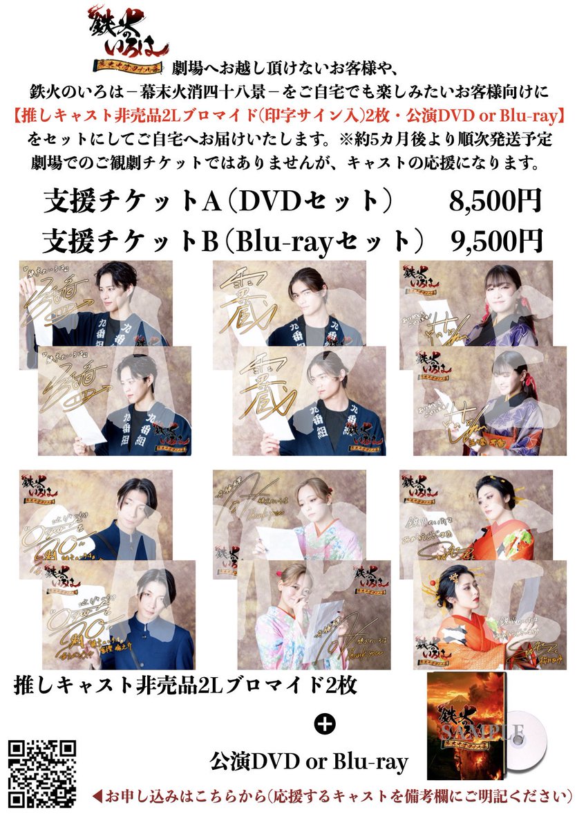 TopiaStage's tweet photo. \#鉄火2025 支援チケ��ト特典ブロマイドサンプル公開📣/

DVD&amp;Blu-rayの完成は約5ヶ月後を予定しております。
完成次第順次発送となります🙇

非売品のブロマイド2枚と共に発送いたします。

※支援チケットの販売は7月5日までとなります⚠️

🔥公演特設サイト🔥
https://t.co/8mODrQc1ru https://t.co/hz2oRJZYBu