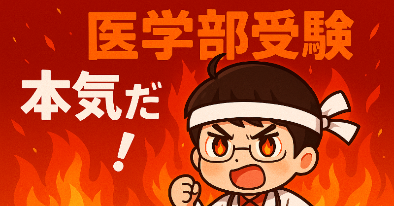 Supreme_ex_dx's tweet photo. 【医学部無理と思っているあなたへ】
受験生の僕が救われた言葉をまとめました。